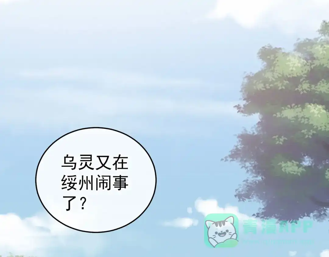 《女帝多蓝颜》第146话 你的守宫砂呢 第46页
