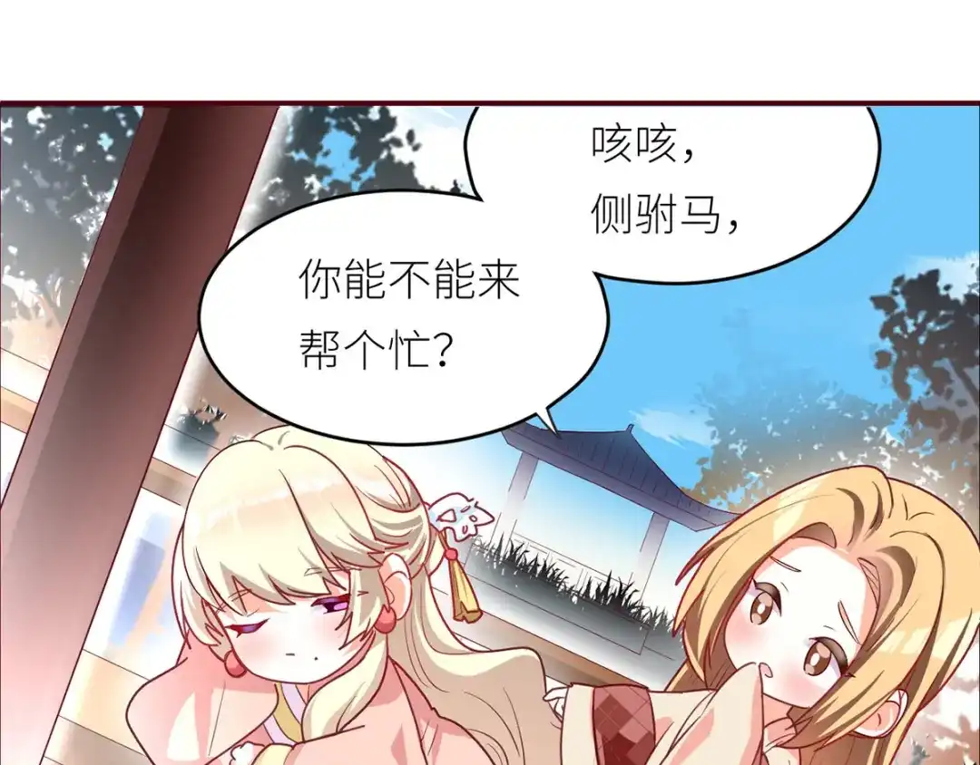 《女帝多蓝颜》第146话 你的守宫砂呢 第118页