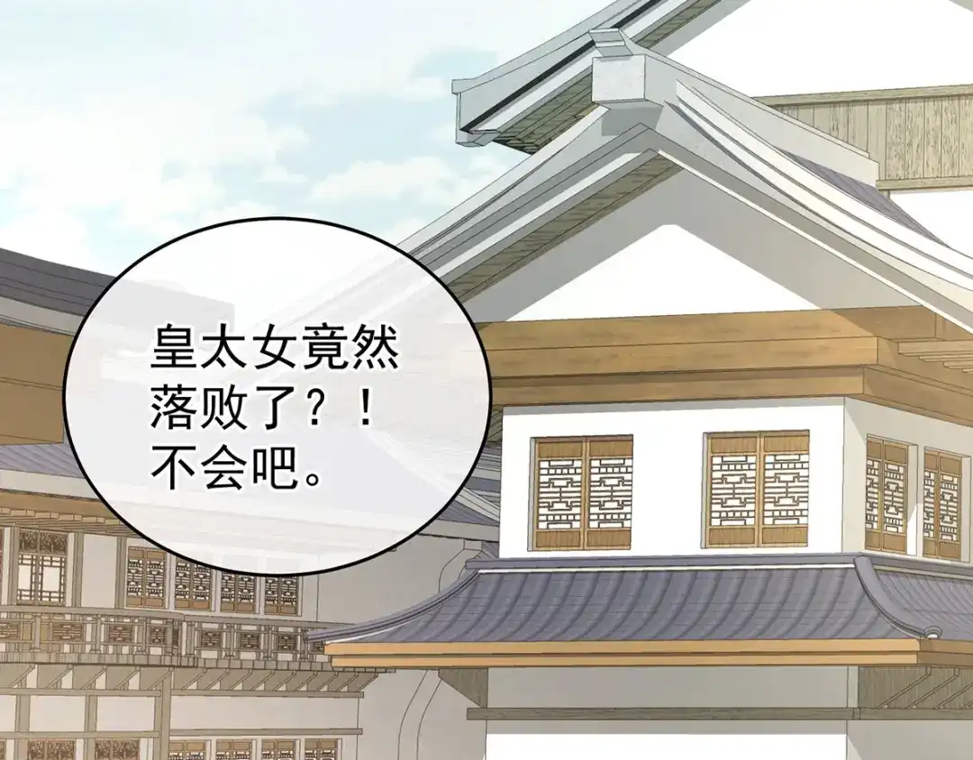 《女帝多蓝颜》第146话 你的守宫砂呢 第48页