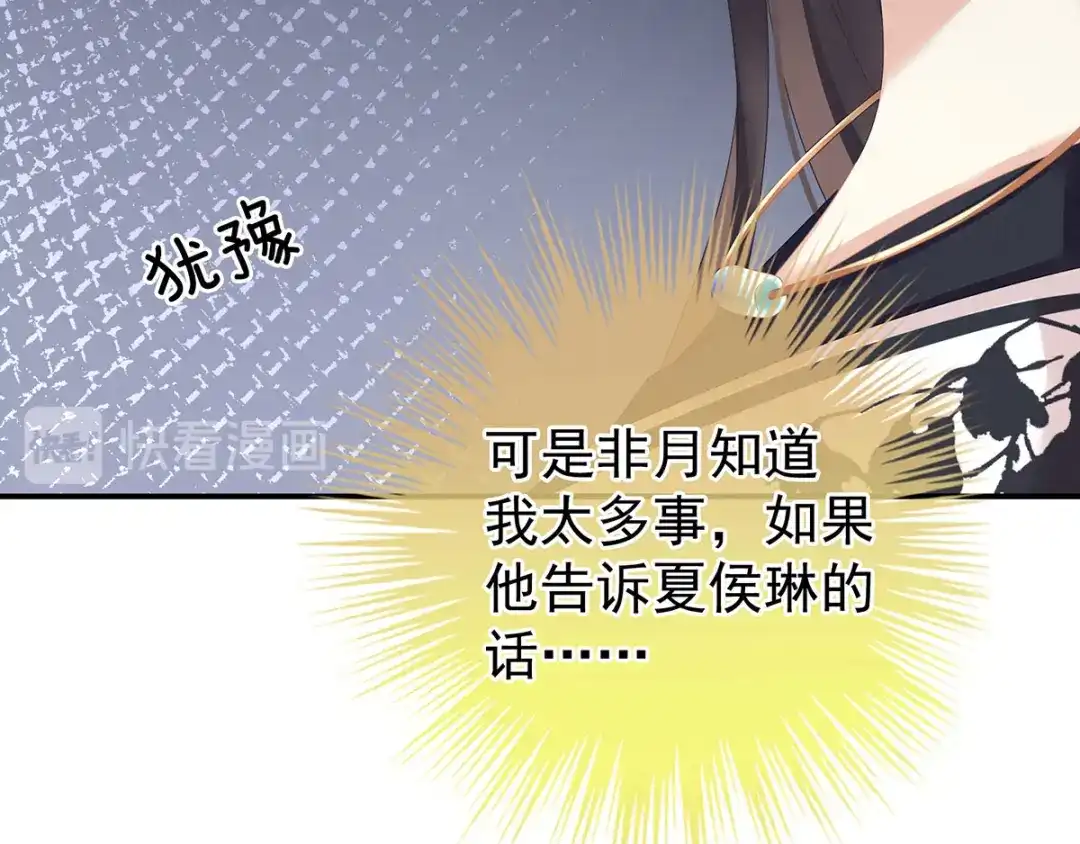 《女帝多蓝颜》第146话 你的守宫砂呢 第38页