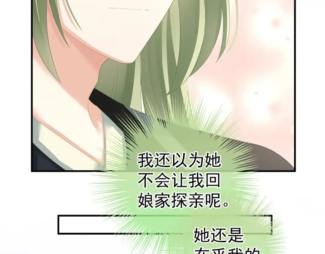 《女帝多蓝颜》第146话 你的守宫砂呢 第44页