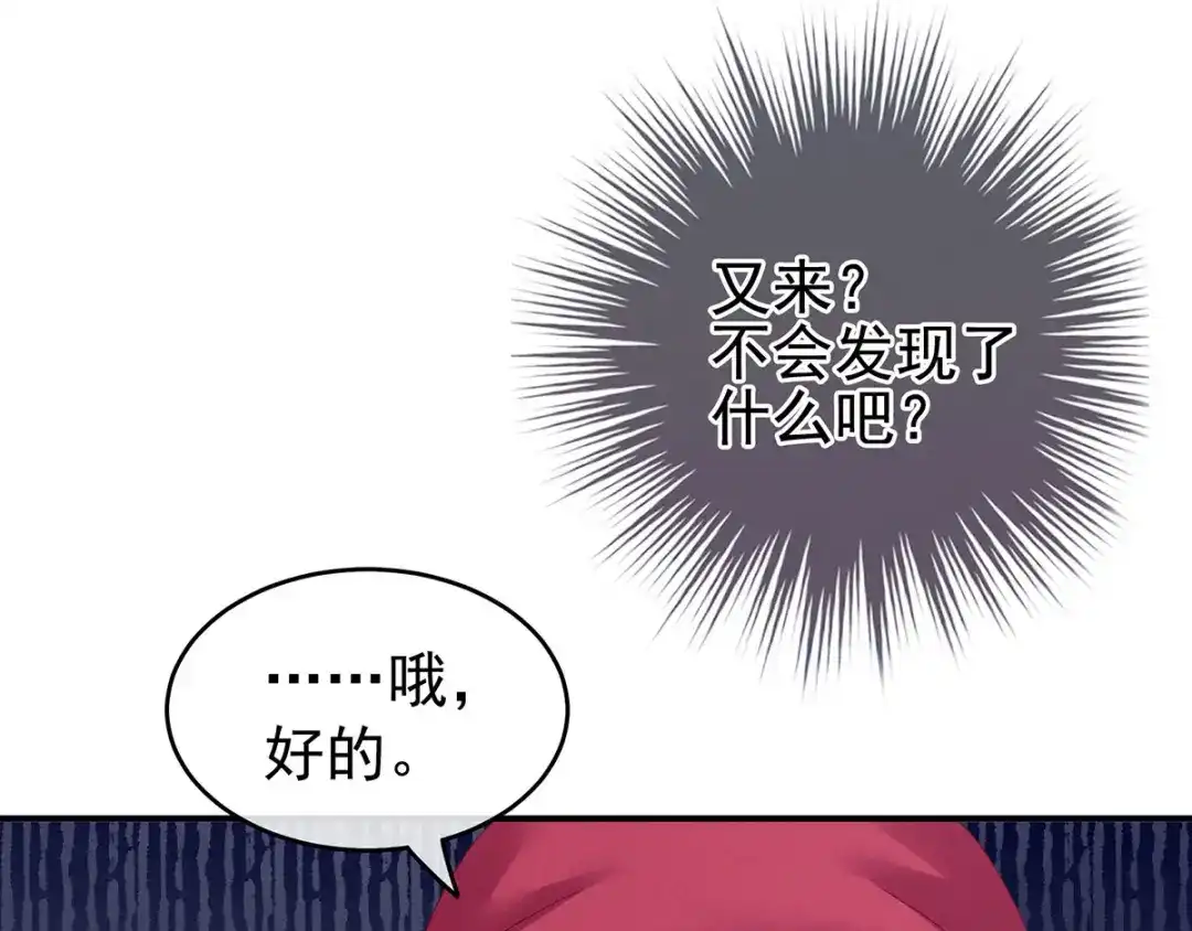 《女帝多蓝颜》第146话 你的守宫砂呢 第77页