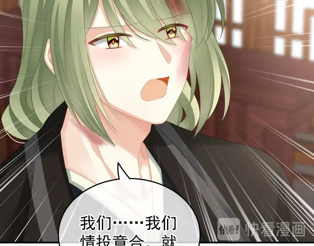 《女帝多蓝颜》第147话 这辈子只能是她 第112页