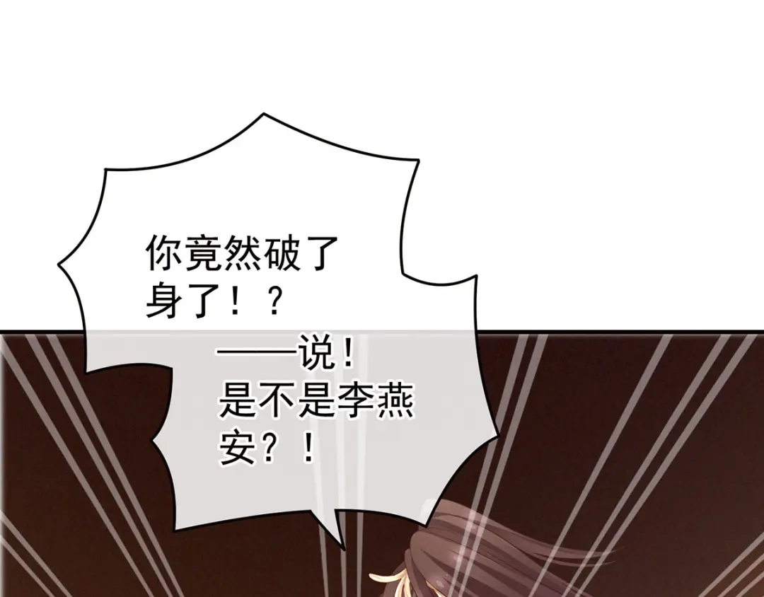 《女帝多蓝颜》第147话 这辈子只能是她 第4页