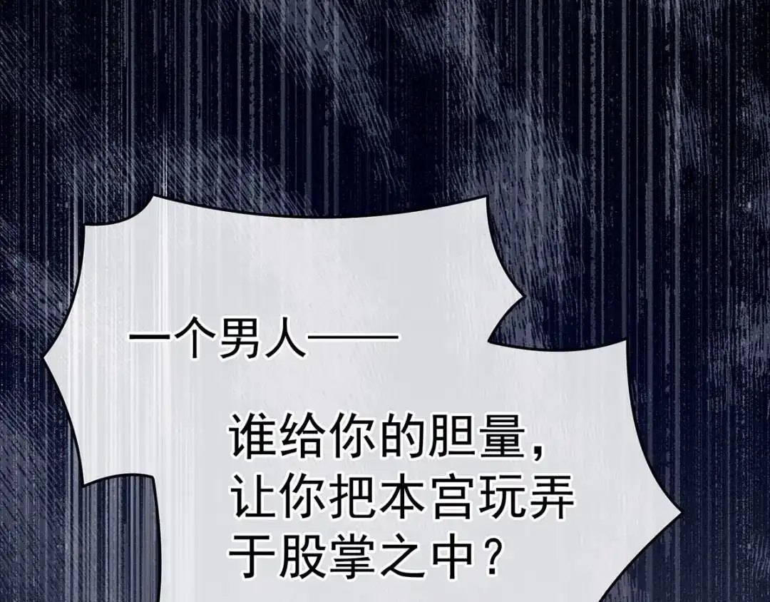 《女帝多蓝颜》第147话 这辈子只能是她 第20页