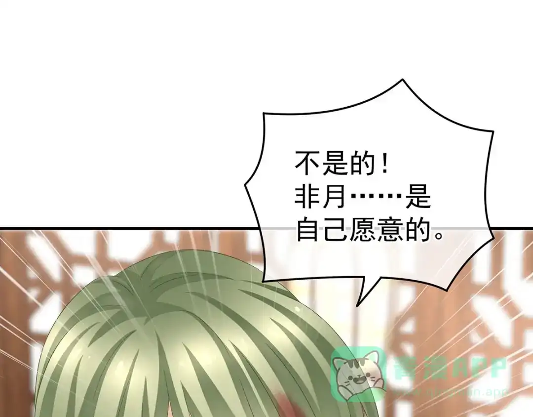 《女帝多蓝颜》第147话 这辈子只能是她 第111页