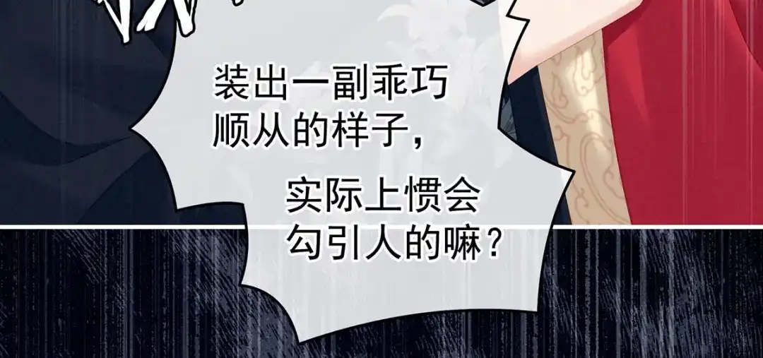 《女帝多蓝颜》第147话 这辈子只能是她 第19页