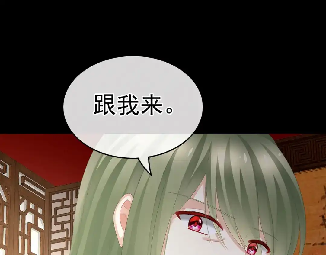 《女帝多蓝颜》第147话 这辈子只能是她 第93页