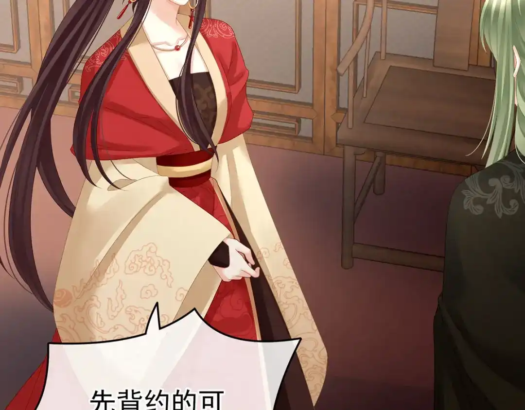 《女帝多蓝颜》第147话 这辈子只能是她 第78页