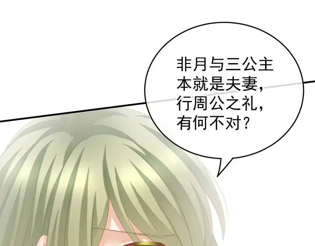 《女帝多蓝颜》第147话 这辈子只能是她 第7页