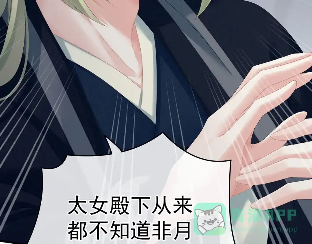 《女帝多蓝颜》第147话 这辈子只能是她 第31页