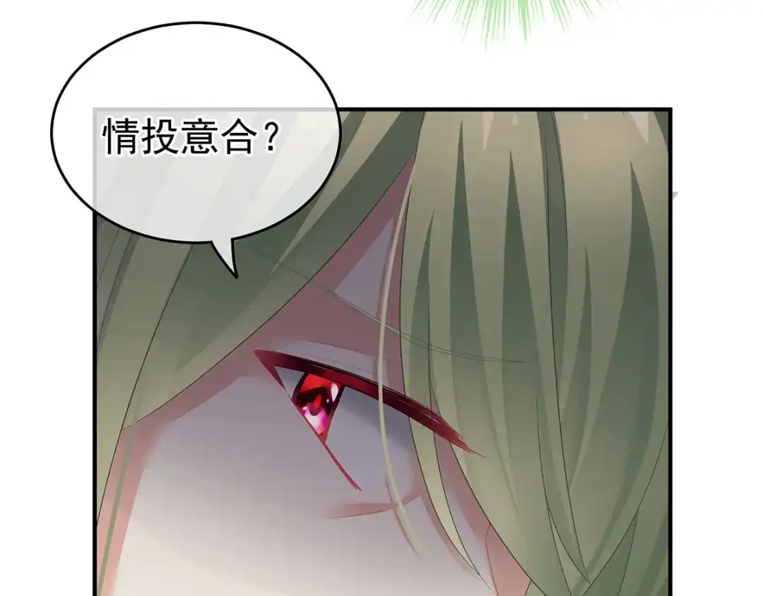 《女帝多蓝颜》第147话 这辈子只能是她 第114页