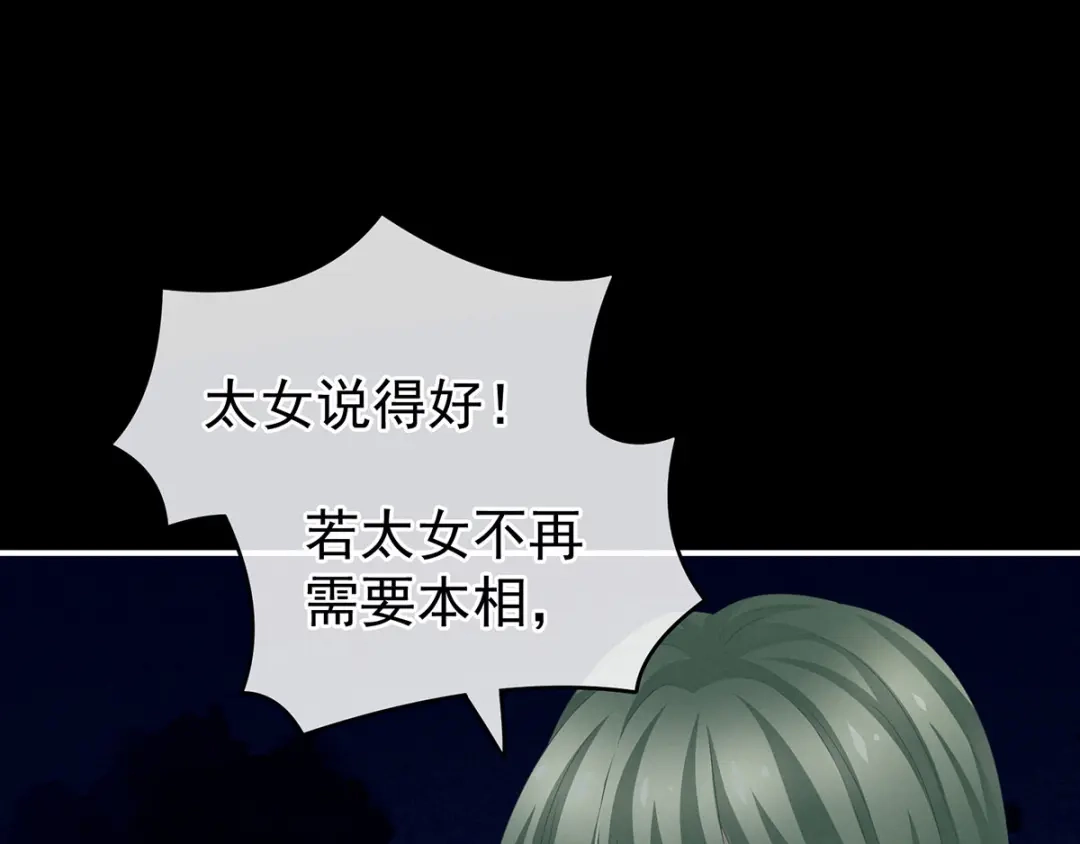 《女帝多蓝颜》第147话 这辈子只能是她 第80页