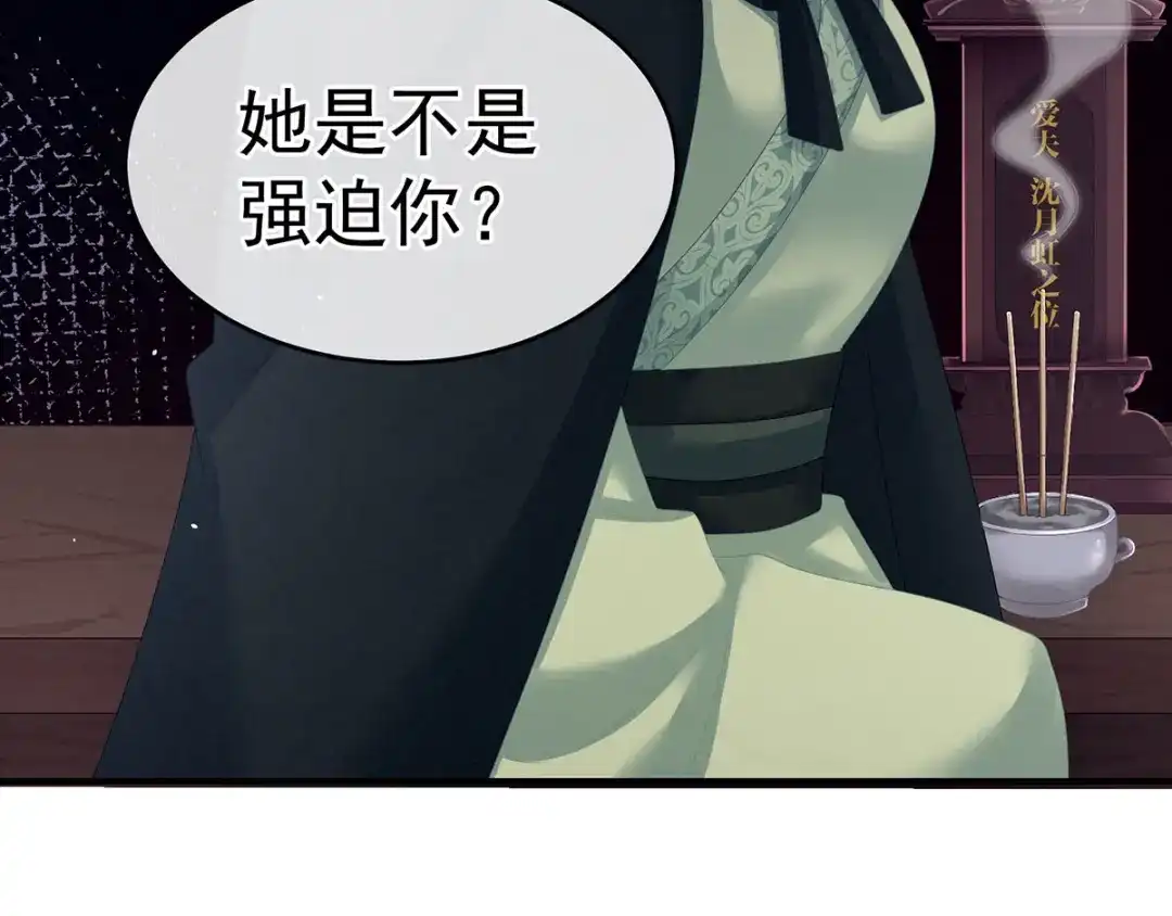 《女帝多蓝颜》第147话 这辈子只能是她 第109页