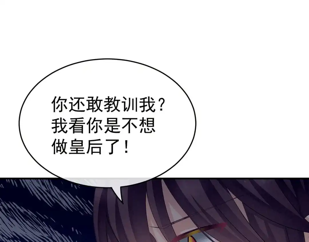 《女帝多蓝颜》第147话 这辈子只能是她 第27页