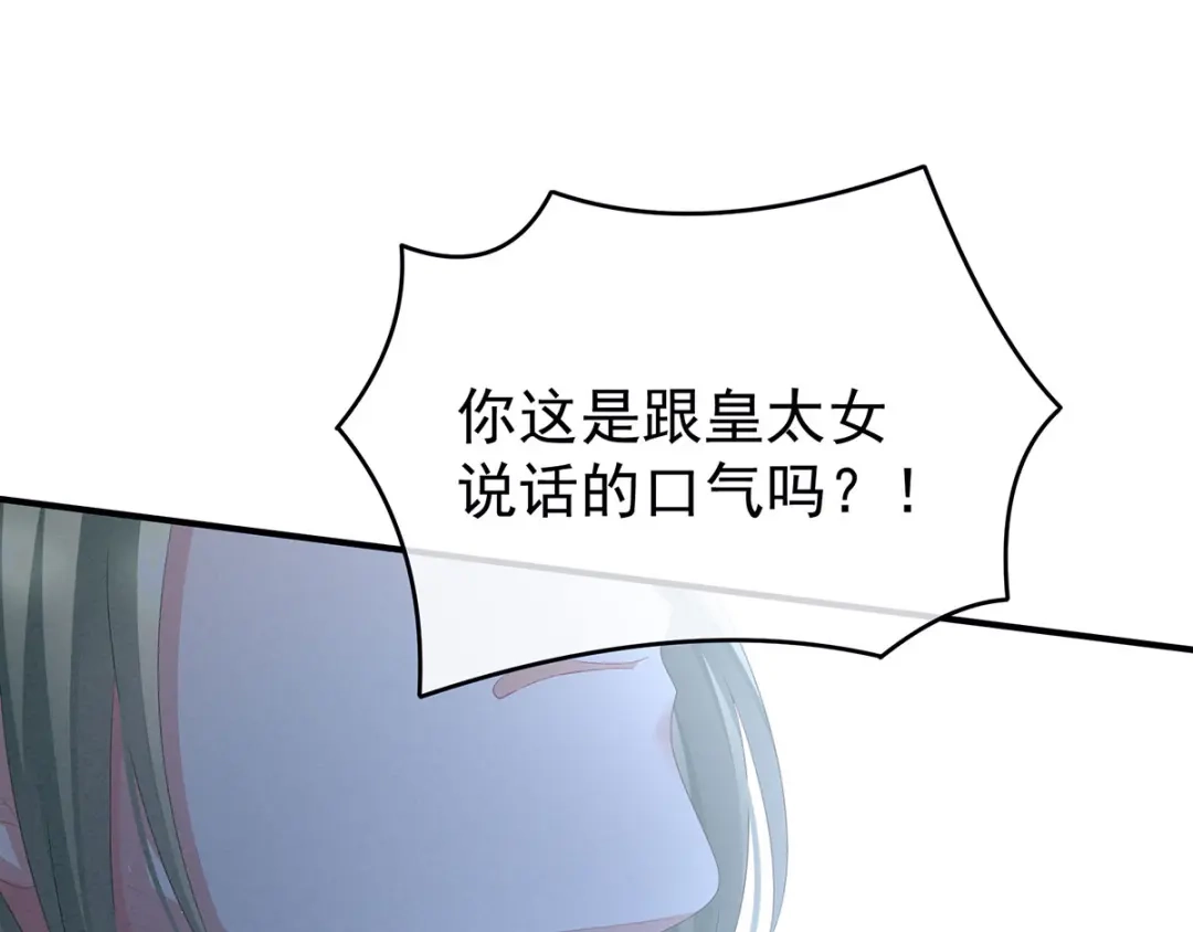 《女帝多蓝颜》第147话 这辈子只能是她 第33页