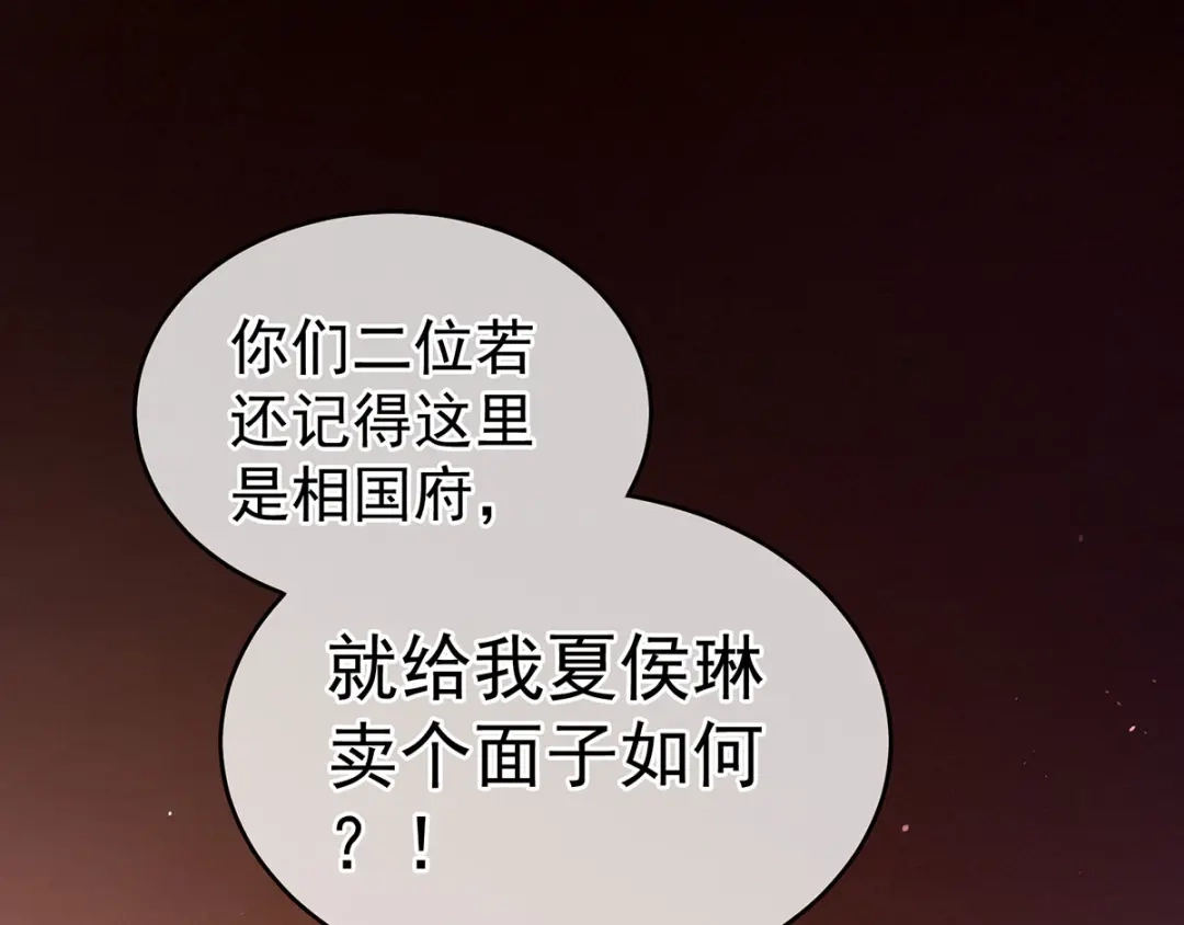 《女帝多蓝颜》第147话 这辈子只能是她 第73页