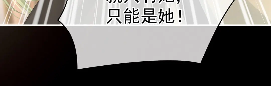 《女帝多蓝颜》第147话 这辈子只能是她 第68页
