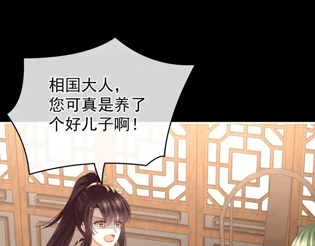 《女帝多蓝颜》第147话 这辈子只能是她 第77页