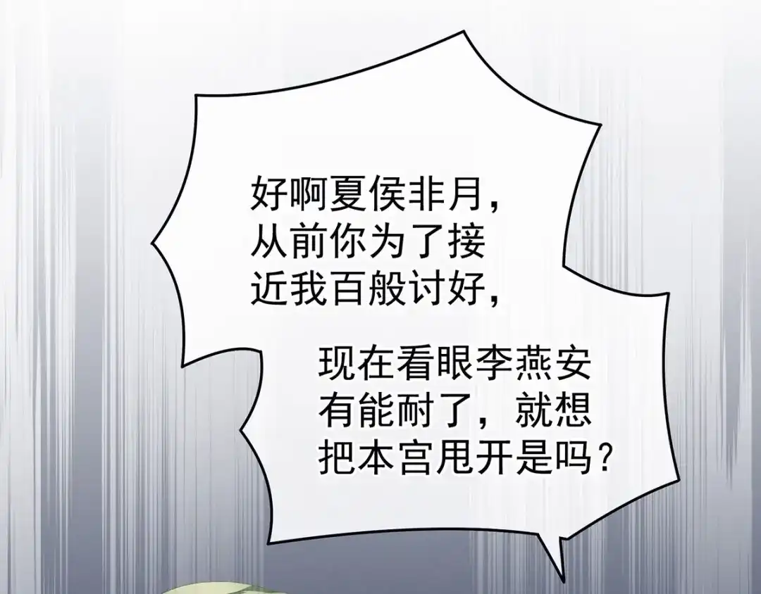 《女帝多蓝颜》第147话 这辈子只能是她 第17页