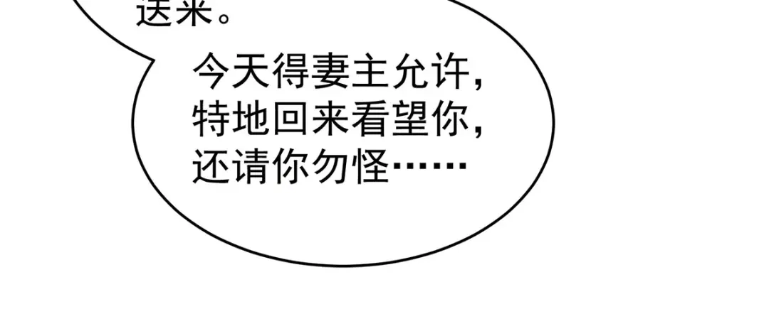 《女帝多蓝颜》第147话 这辈子只能是她 第102页