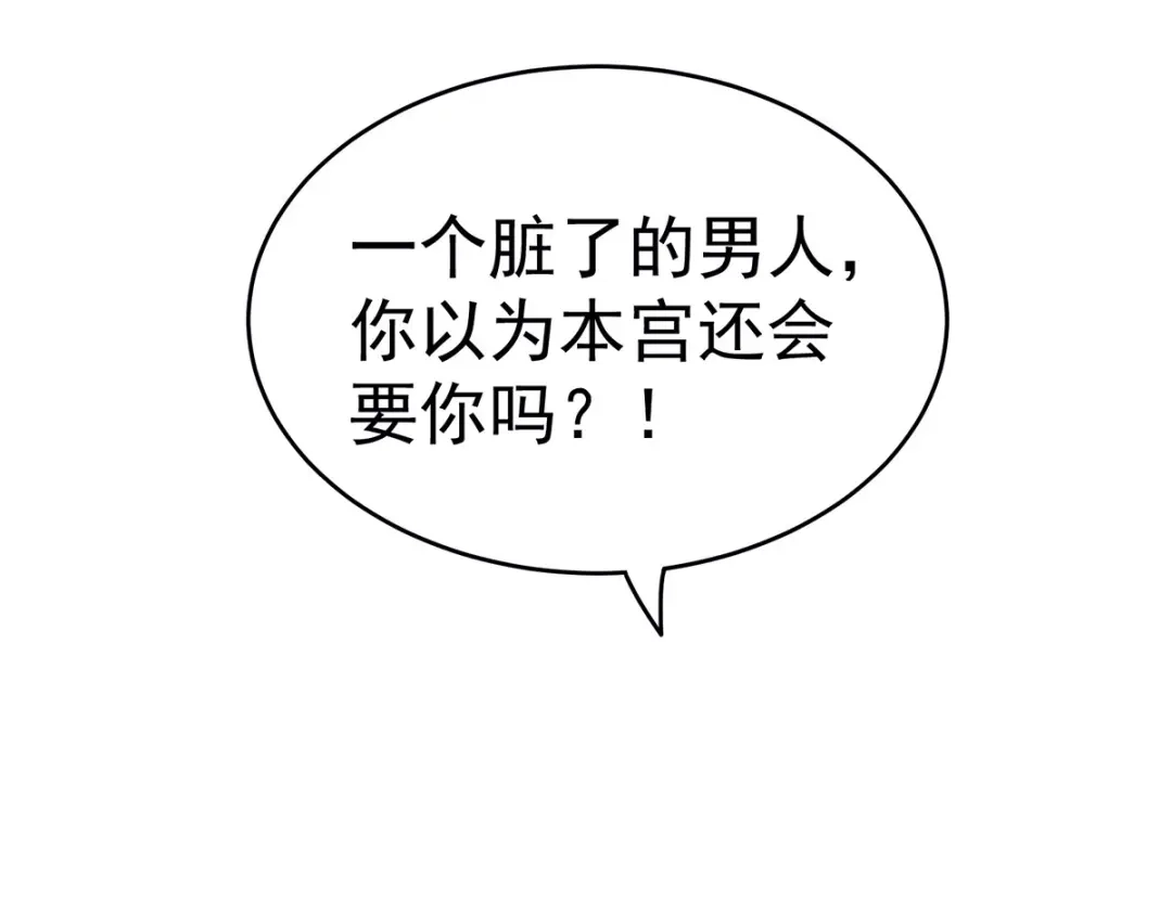 《女帝多蓝颜》第147话 这辈子只能是她 第35页