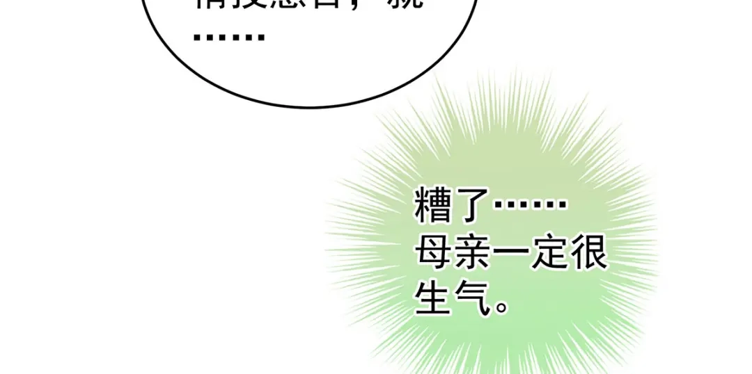 《女帝多蓝颜》第147话 这辈子只能是她 第113页