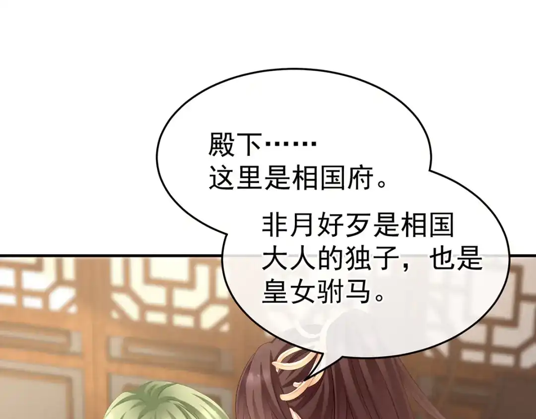 《女帝多蓝颜》第147话 这辈子只能是她 第24页