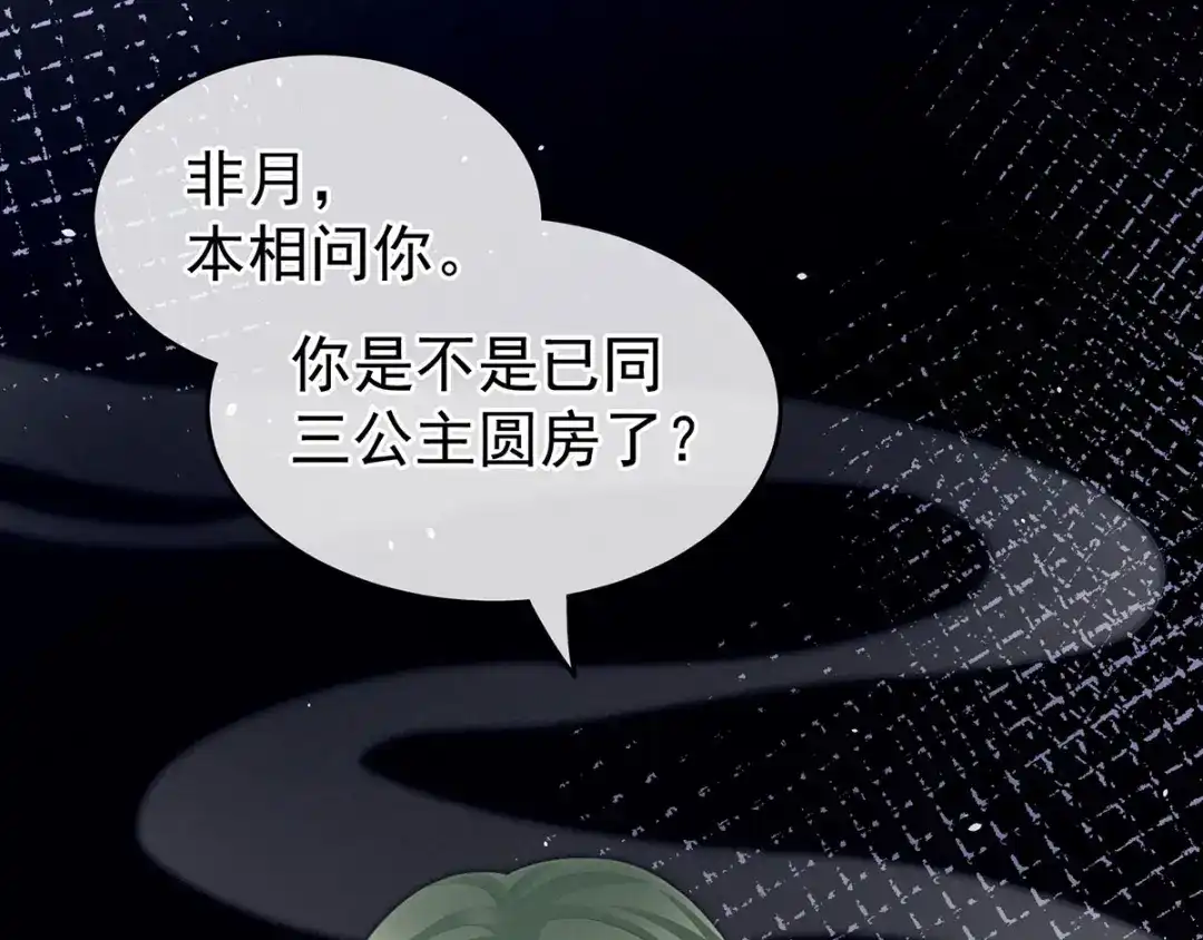 《女帝多蓝颜》第147话 这辈子只能是她 第107页