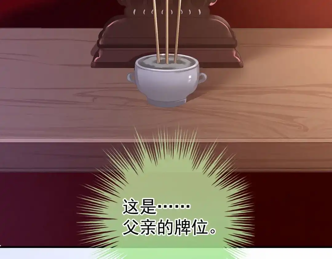 《女帝多蓝颜》第147话 这辈子只能是她 第98页
