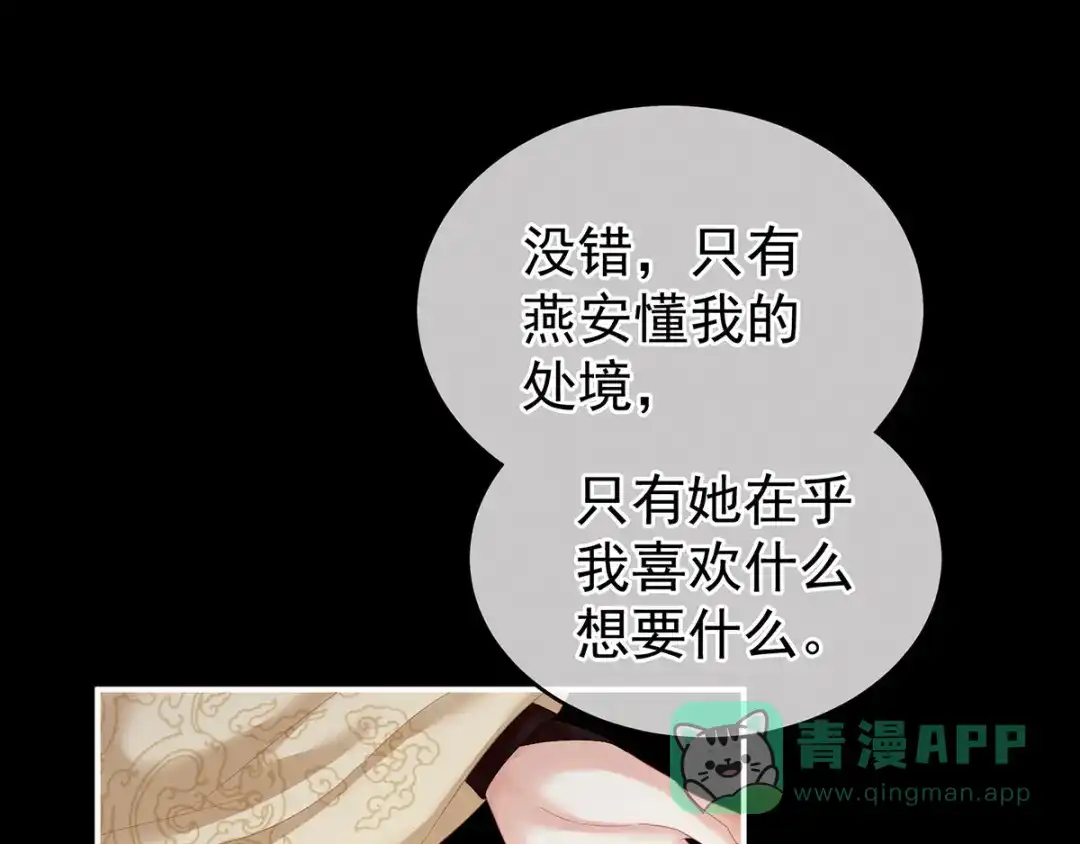 《女帝多蓝颜》第147话 这辈子只能是她 第61页