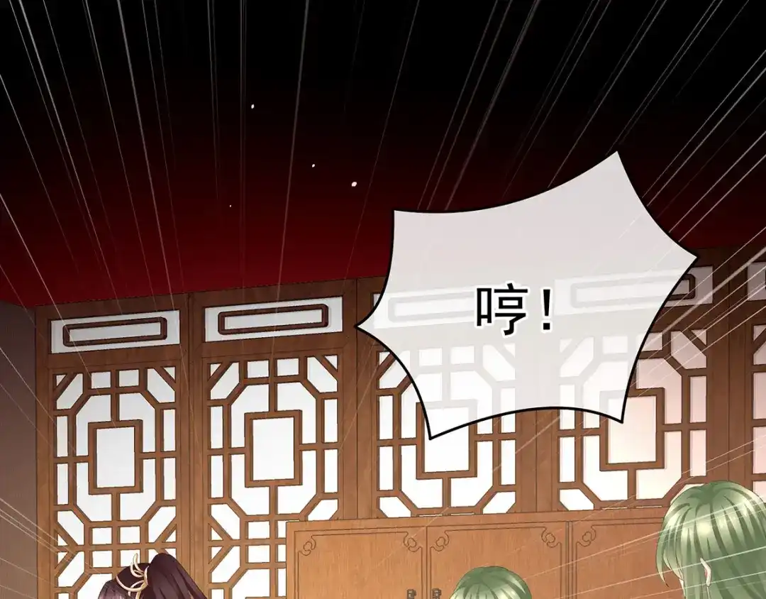 《女帝多蓝颜》第147话 这辈子只能是她 第83页