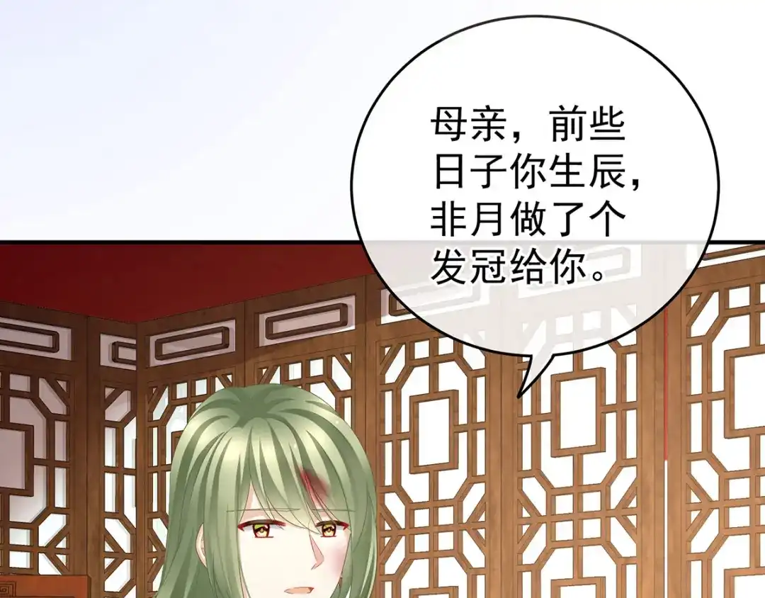 《女帝多蓝颜》第147话 这辈子只能是她 第100页