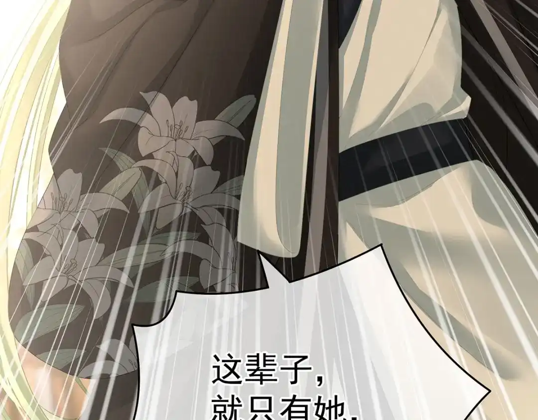 《女帝多蓝颜》第147话 这辈子只能是她 第67页