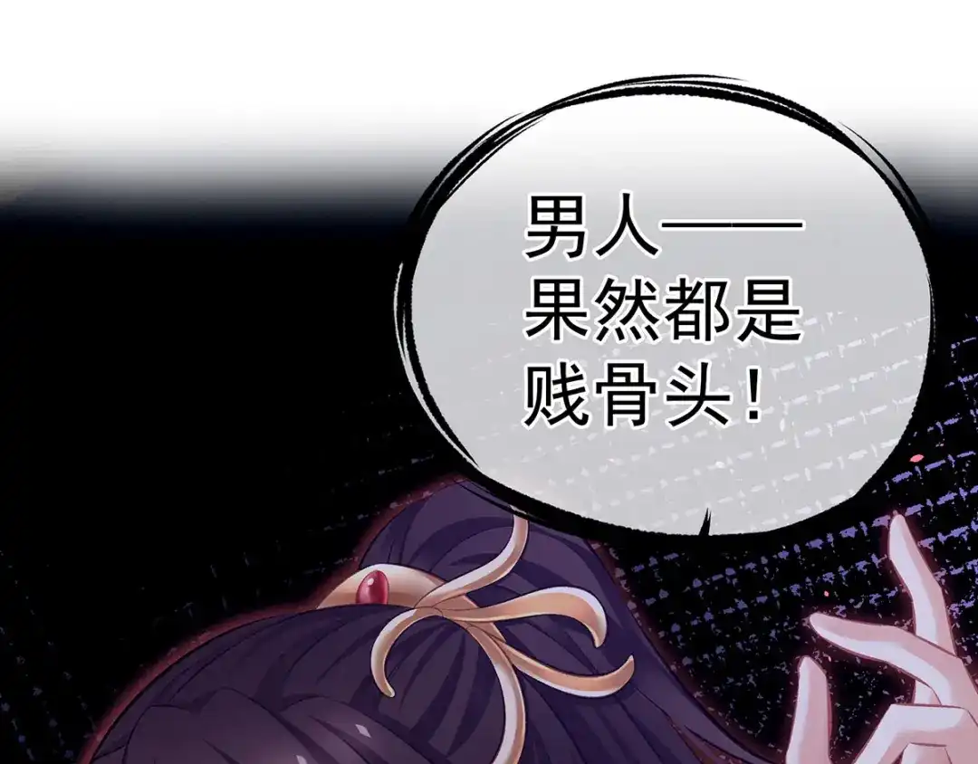 《女帝多蓝颜》第147话 这辈子只能是她 第40页