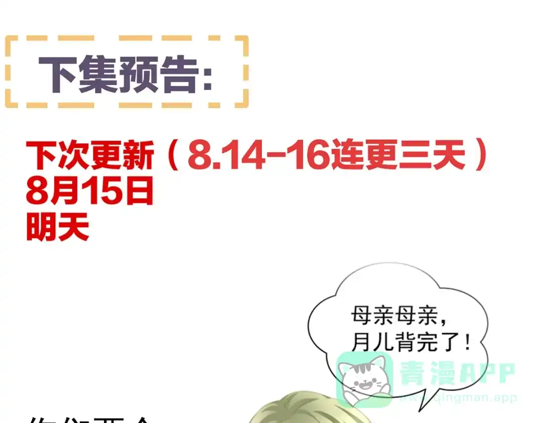 《女帝多蓝颜》第147话 这辈子只能是她 第126页