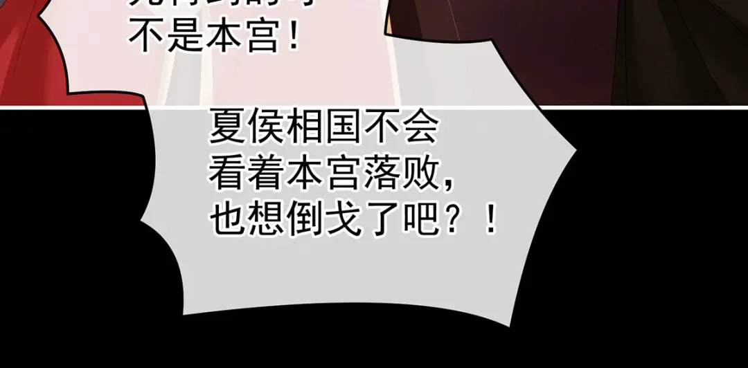 《女帝多蓝颜》第147话 这辈子只能是她 第79页