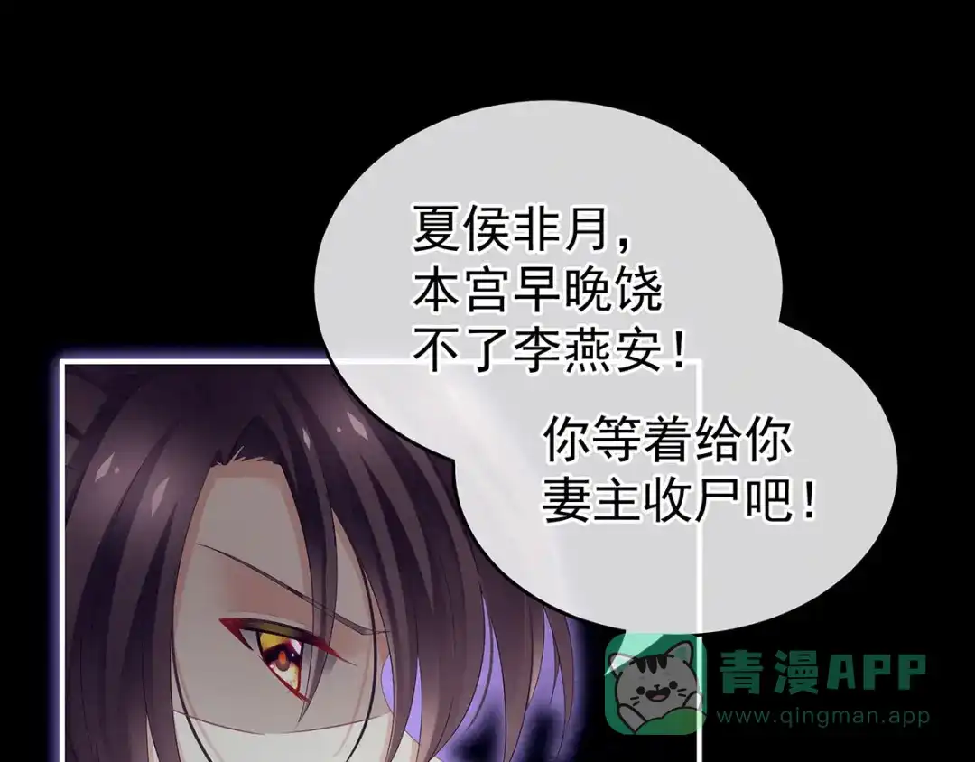《女帝多蓝颜》第147话 这辈子只能是她 第86页
