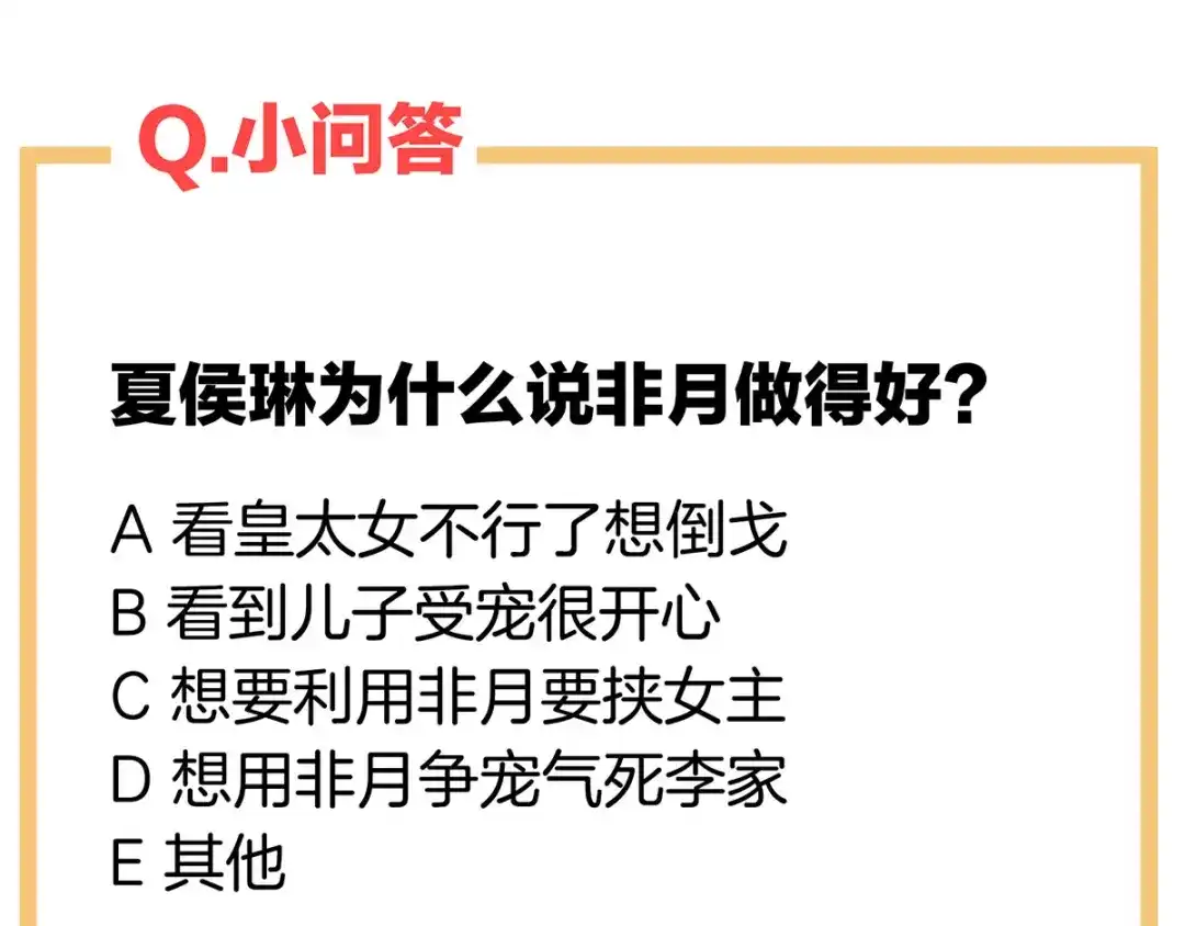《女帝多蓝颜》第147话 这辈子只能是她 第128页