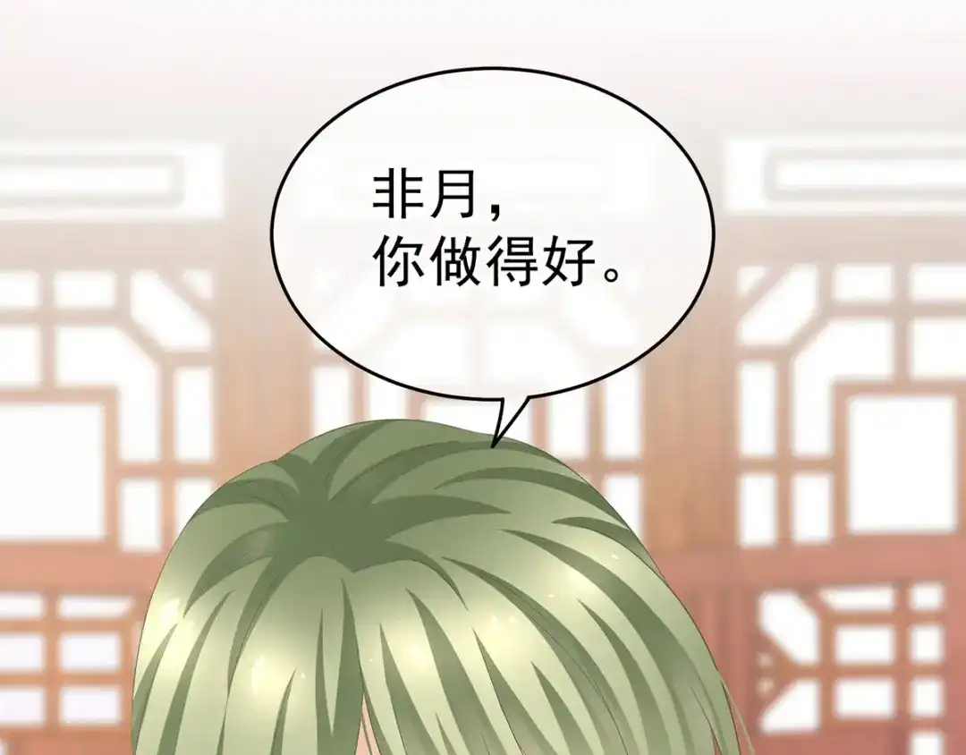 《女帝多蓝颜》第147话 这辈子只能是她 第118页