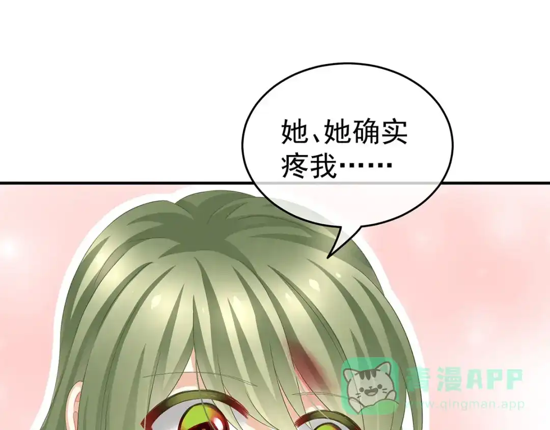 《女帝多蓝颜》第147话 这辈子只能是她 第116页