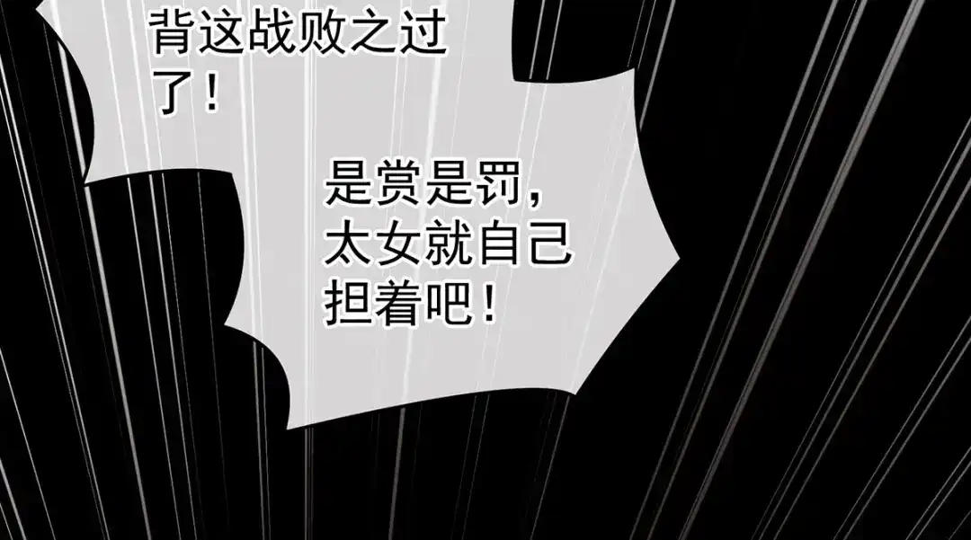 《女帝多蓝颜》第147话 这辈子只能是她 第82页