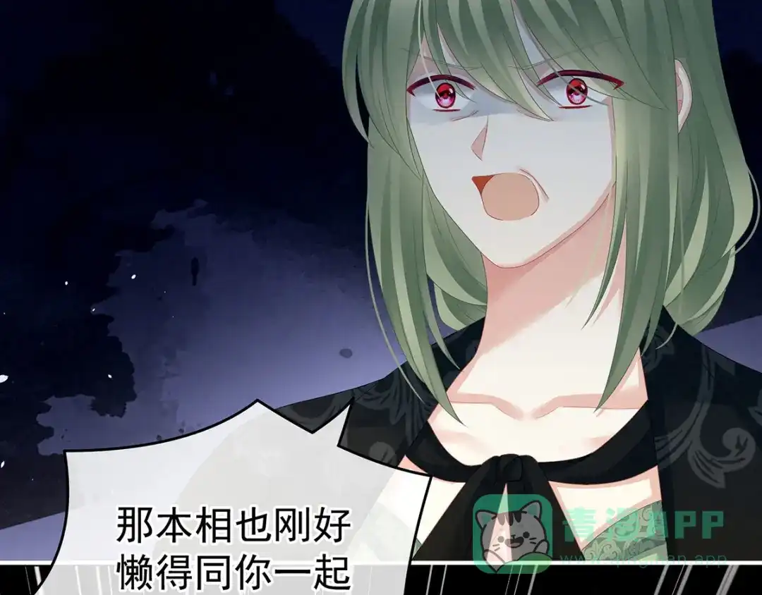 《女帝多蓝颜》第147话 这辈子只能是她 第81页