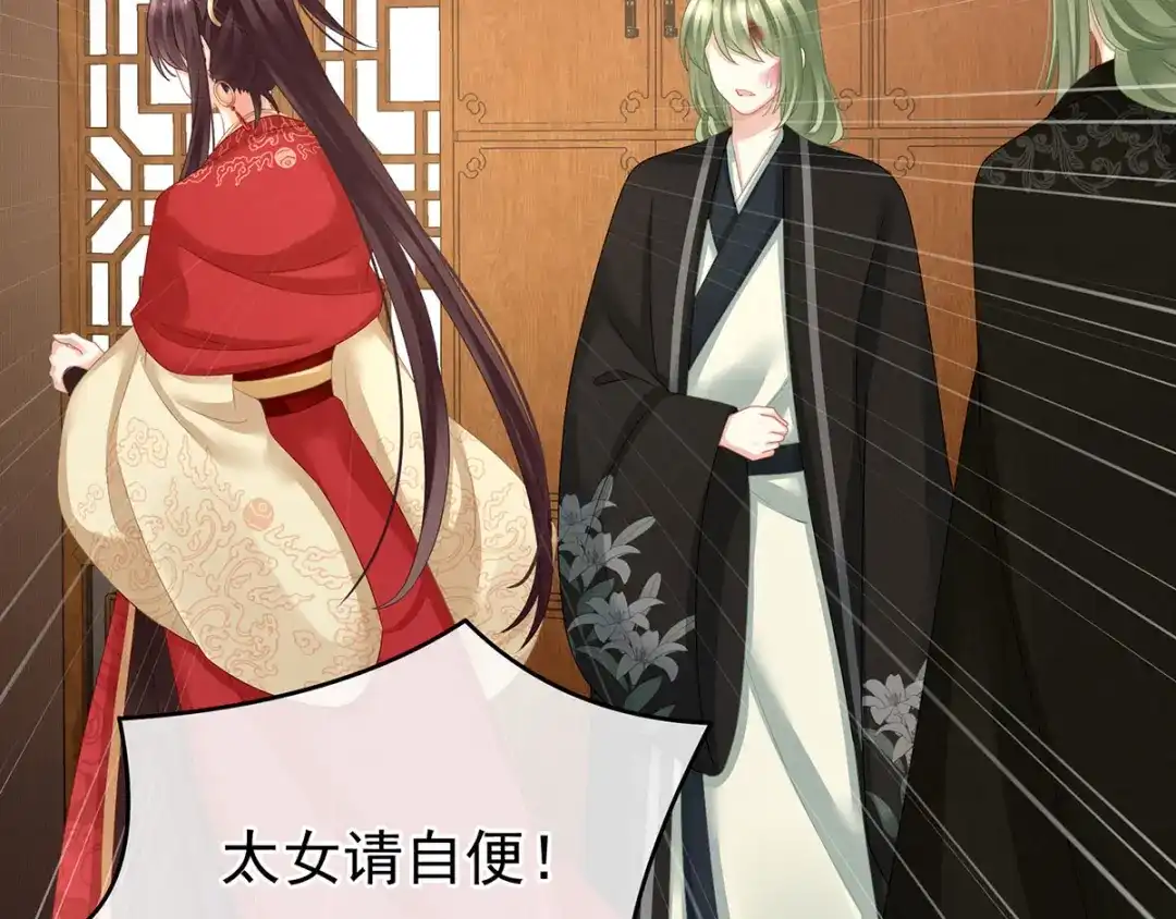 《女帝多蓝颜》第147话 这辈子只能是她 第84页