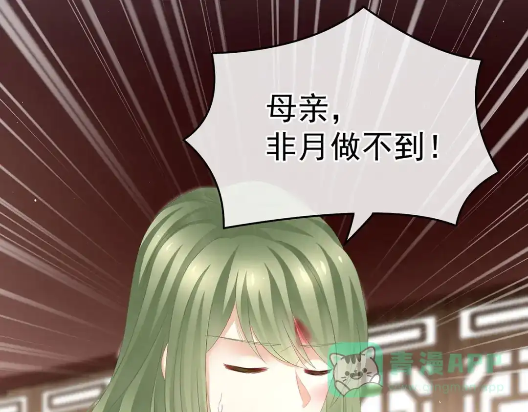 《女帝多蓝颜》第148话 要个孩子吧 第56页