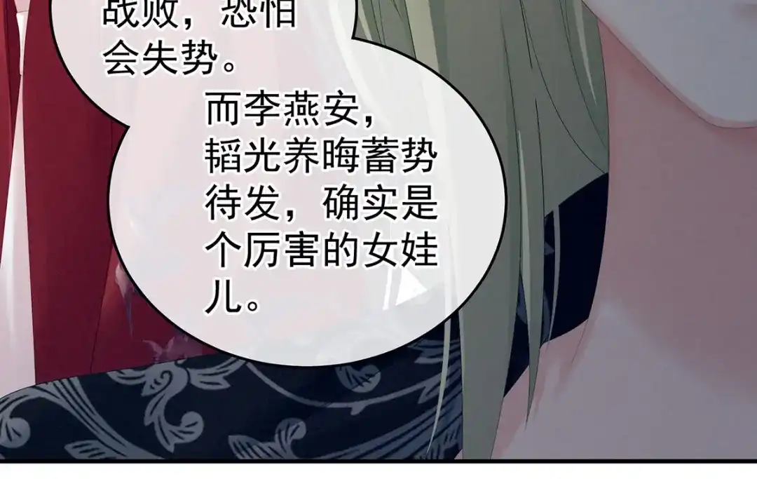 《女帝多蓝颜》第148话 要个孩子吧 第23页