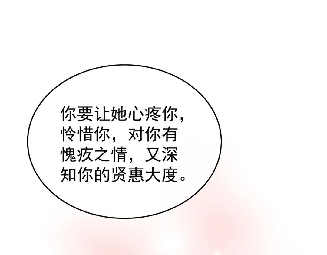 《女帝多蓝颜》第148话 要个孩子吧 第37页
