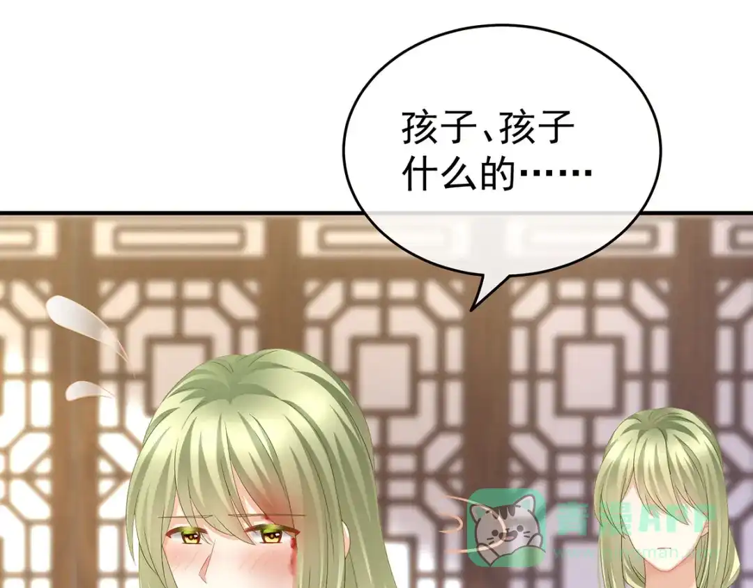 《女帝多蓝颜》第148话 要个孩子吧 第31页
