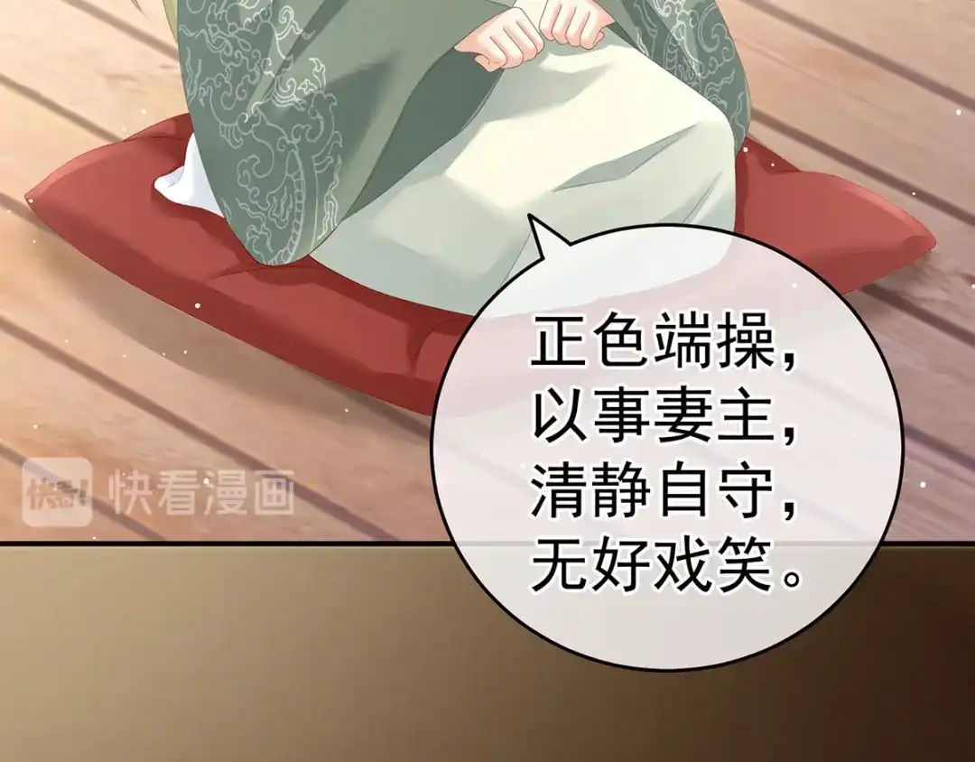 《女帝多蓝颜》第148话 要个孩子吧 第84页