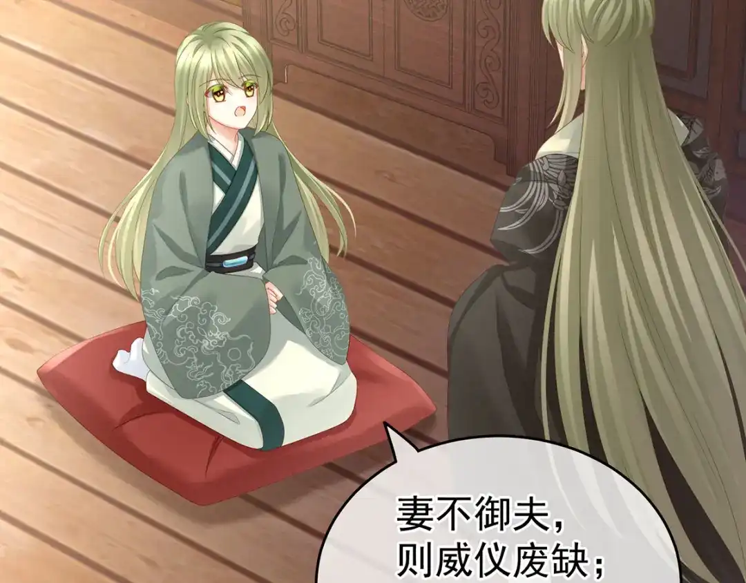 《女帝多蓝颜》第148话 要个孩子吧 第93页